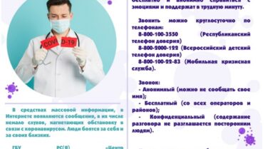 СТОП КОРОНАВИРУС!